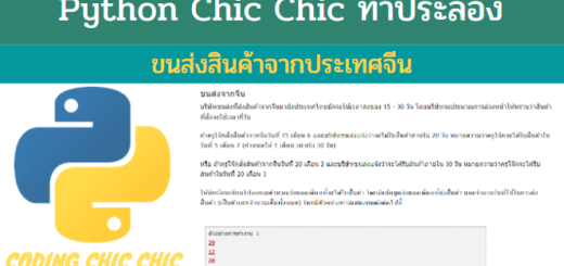 คลิปสรุปการเขียนโปรแกรมภาษาไพทอนด้วยโมดูล Turtle (Python Turtle) - การ ...